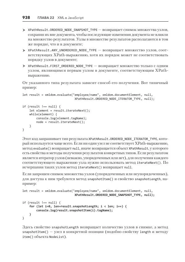 Мэтт Фрисби - JavaScript для профессиональных веб-разработчиков - Страница № 938