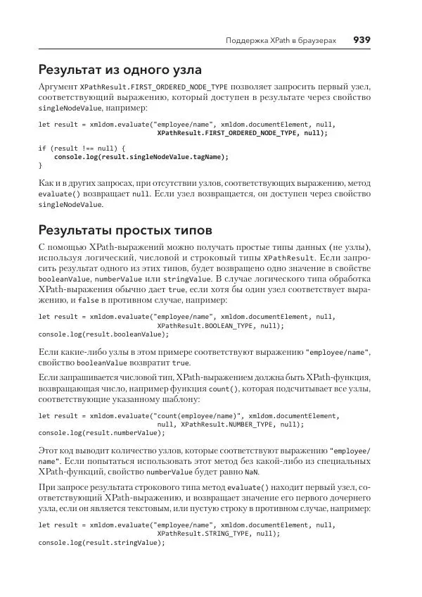 Мэтт Фрисби - JavaScript для профессиональных веб-разработчиков - Страница № 939