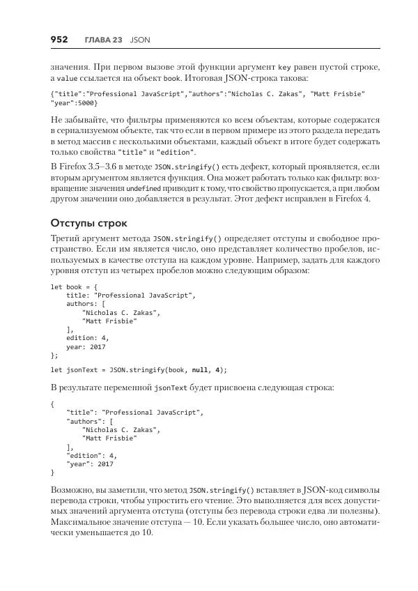 Мэтт Фрисби - JavaScript для профессиональных веб-разработчиков - Страница № 952