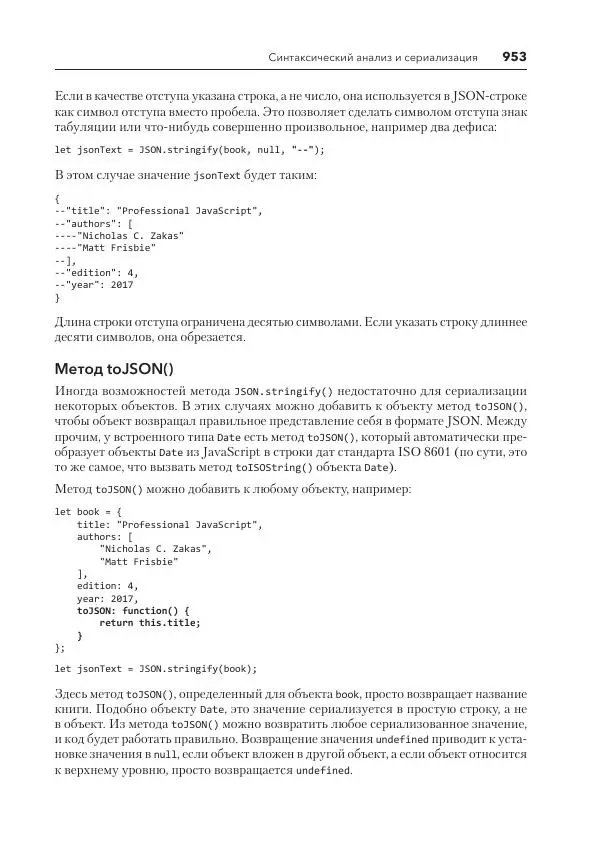 Мэтт Фрисби - JavaScript для профессиональных веб-разработчиков - Страница № 953