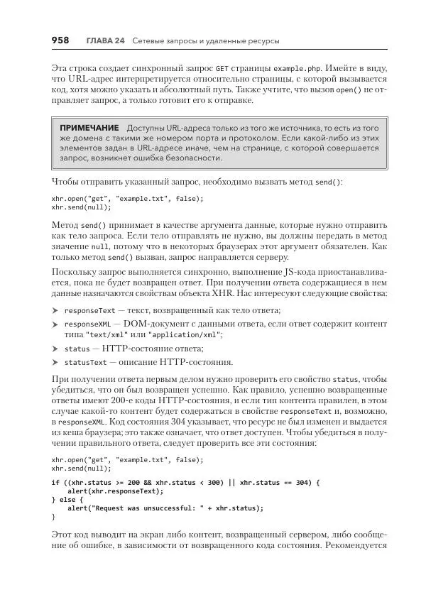 Мэтт Фрисби - JavaScript для профессиональных веб-разработчиков - Страница № 958