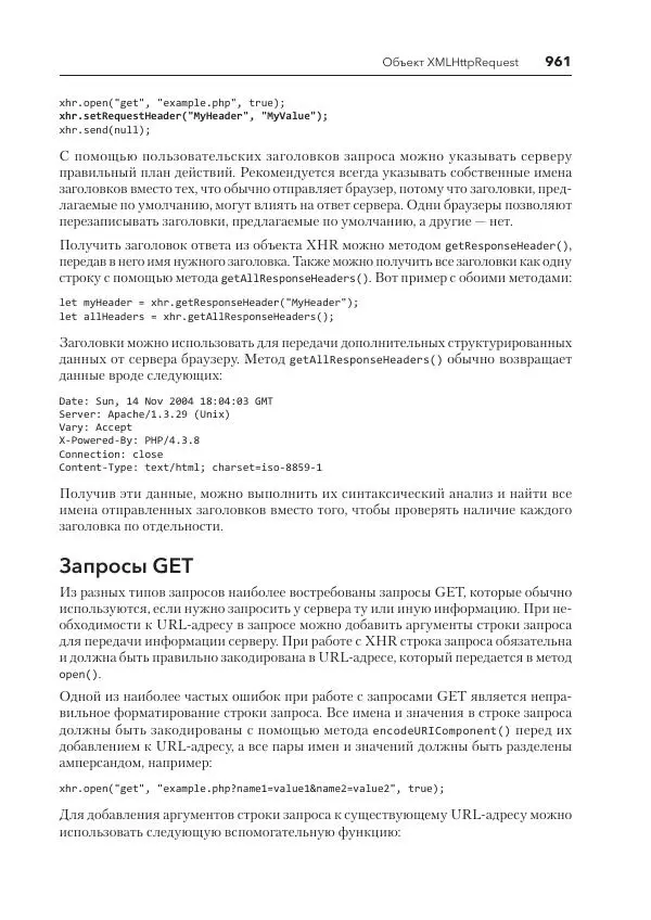 Мэтт Фрисби - JavaScript для профессиональных веб-разработчиков - Страница № 961