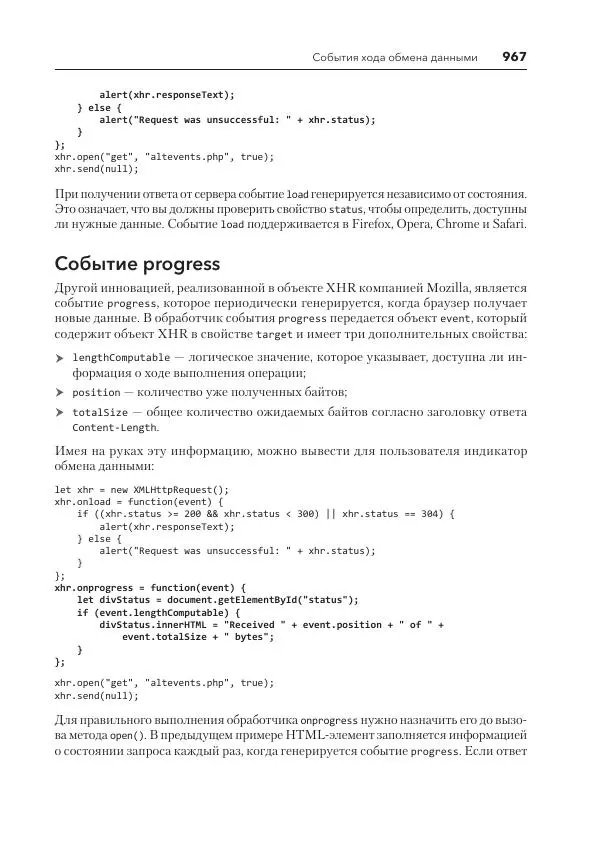 Мэтт Фрисби - JavaScript для профессиональных веб-разработчиков - Страница № 967