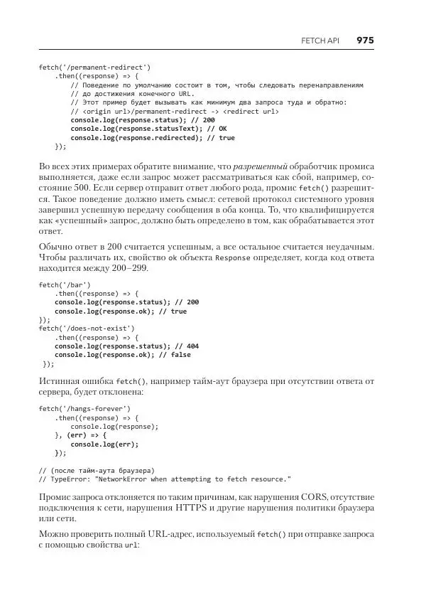 Мэтт Фрисби - JavaScript для профессиональных веб-разработчиков - Страница № 975