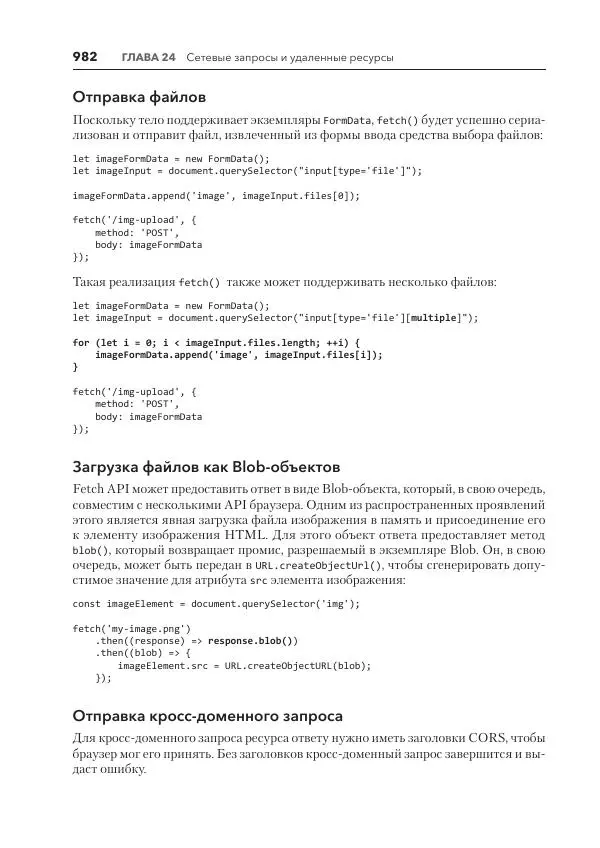 Мэтт Фрисби - JavaScript для профессиональных веб-разработчиков - Страница № 982