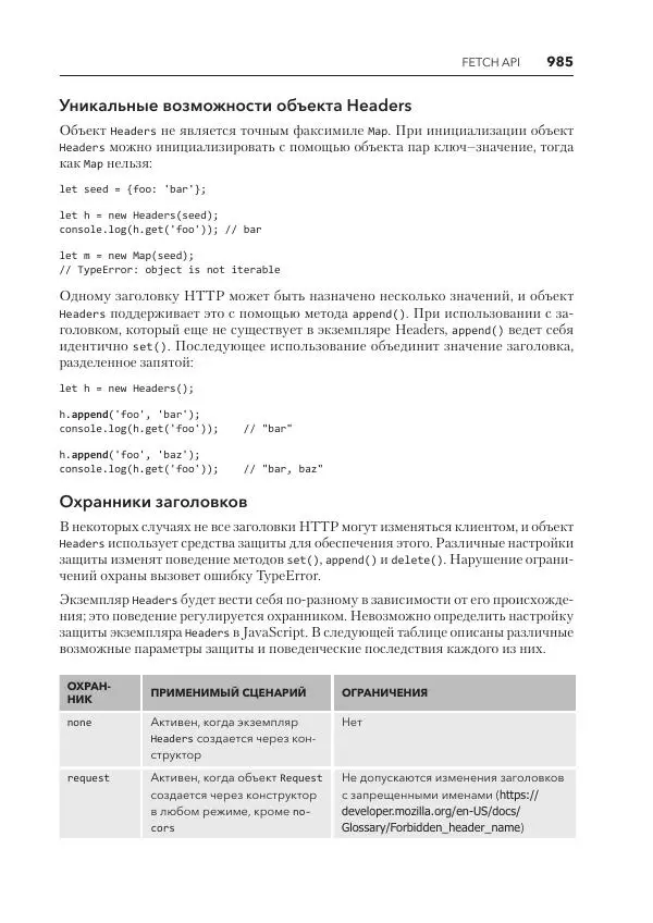 Мэтт Фрисби - JavaScript для профессиональных веб-разработчиков - Страница № 985