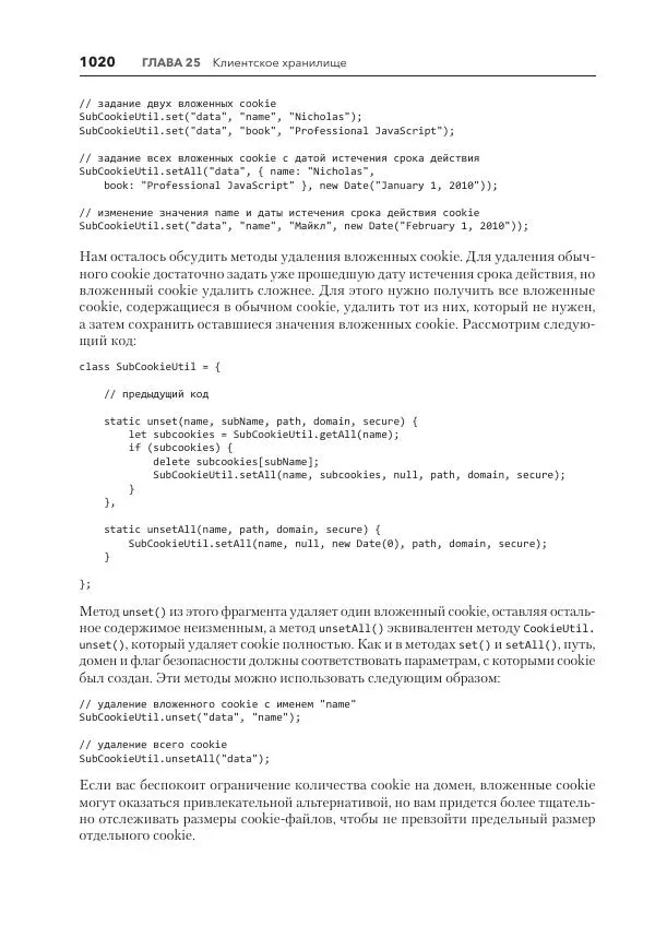 Мэтт Фрисби - JavaScript для профессиональных веб-разработчиков - Страница № 1020