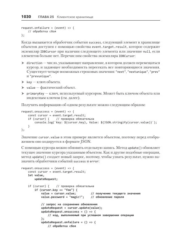Мэтт Фрисби - JavaScript для профессиональных веб-разработчиков - Страница № 1030