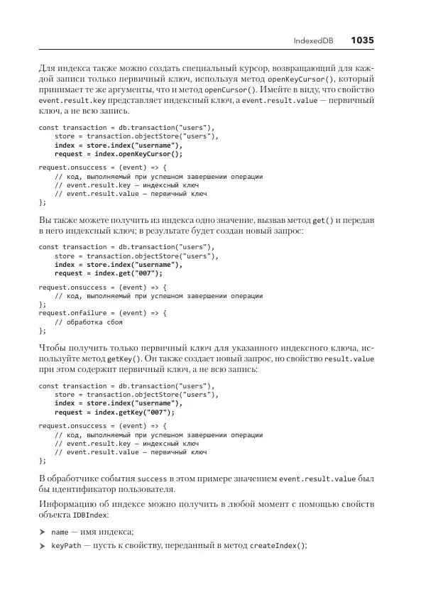 Мэтт Фрисби - JavaScript для профессиональных веб-разработчиков - Страница № 1035
