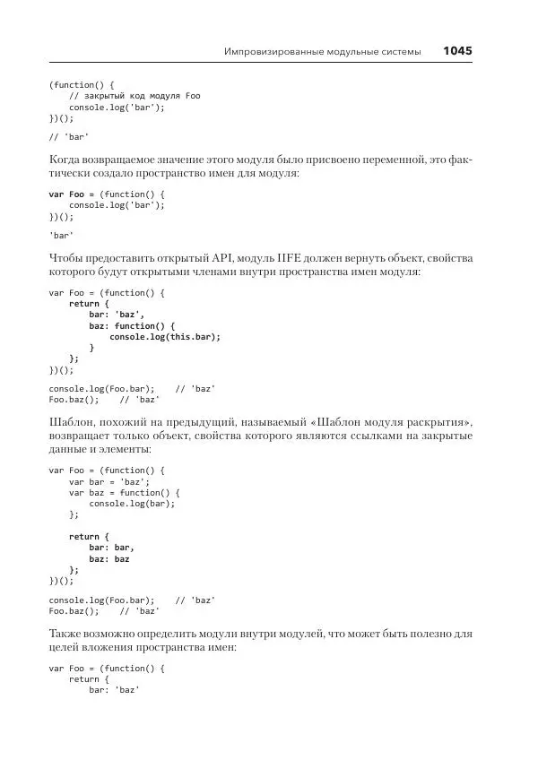 Мэтт Фрисби - JavaScript для профессиональных веб-разработчиков - Страница № 1045