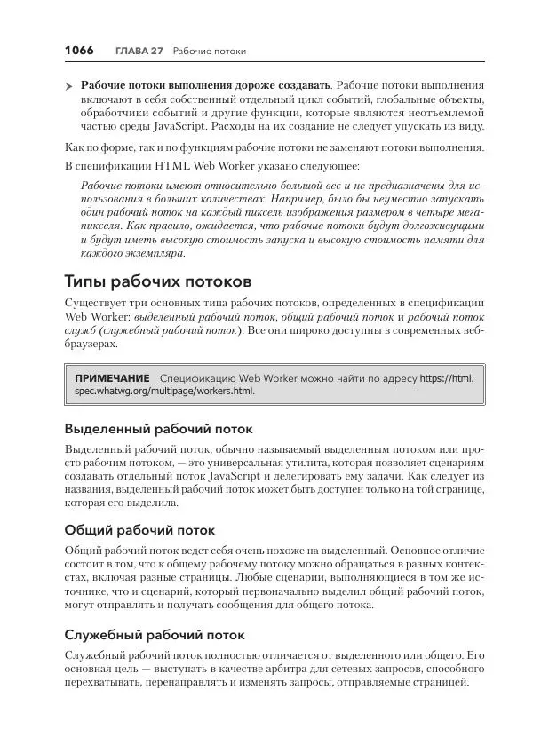 Мэтт Фрисби - JavaScript для профессиональных веб-разработчиков - Страница № 1066