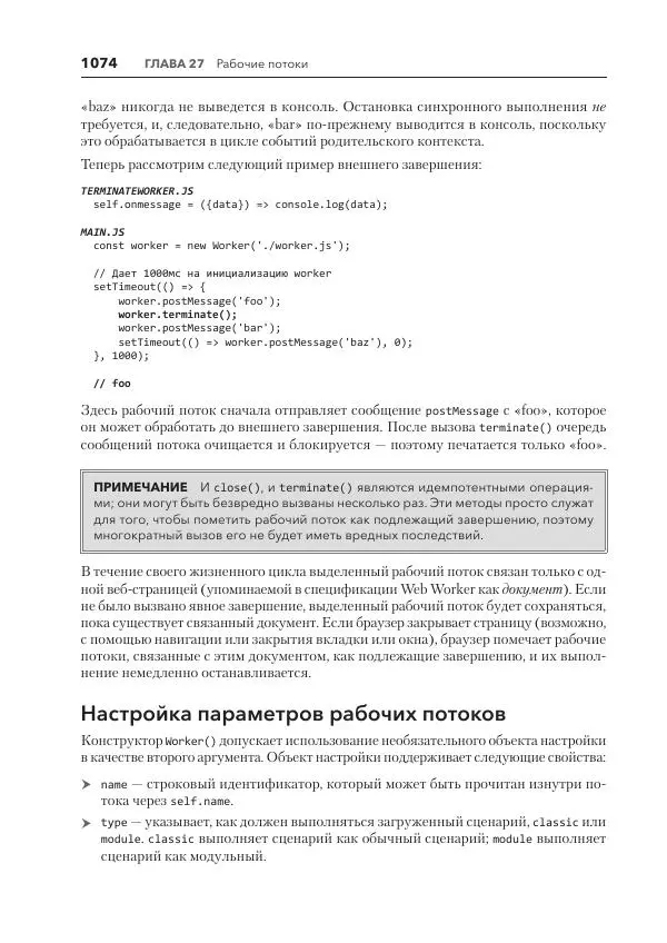 Мэтт Фрисби - JavaScript для профессиональных веб-разработчиков - Страница № 1074