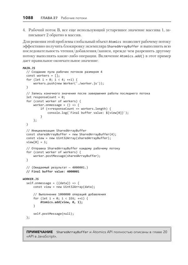 Мэтт Фрисби - JavaScript для профессиональных веб-разработчиков - Страница № 1088