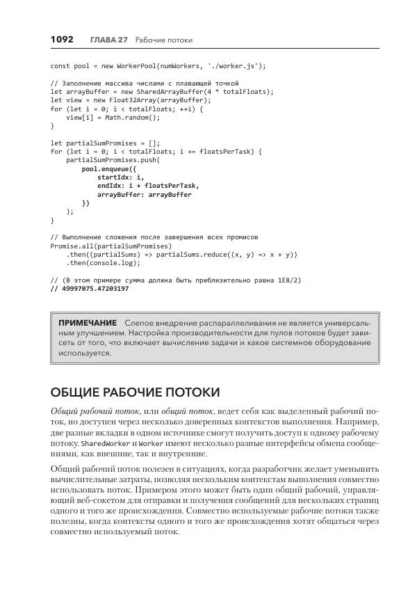 Мэтт Фрисби - JavaScript для профессиональных веб-разработчиков - Страница № 1092