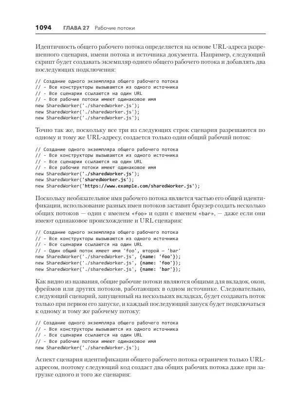 Мэтт Фрисби - JavaScript для профессиональных веб-разработчиков - Страница № 1094