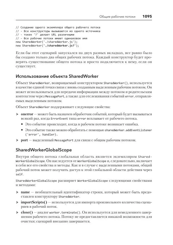 Мэтт Фрисби - JavaScript для профессиональных веб-разработчиков - Страница № 1095