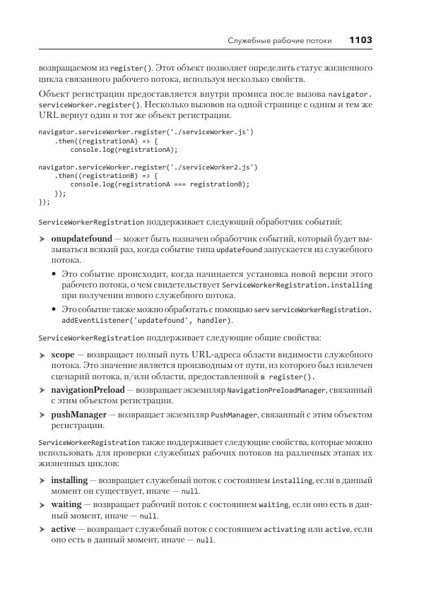 Мэтт Фрисби - JavaScript для профессиональных веб-разработчиков - Страница № 1103