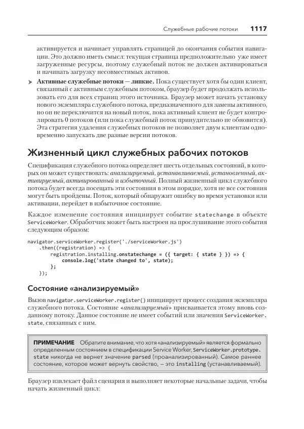 Мэтт Фрисби - JavaScript для профессиональных веб-разработчиков - Страница № 1117