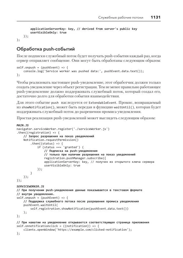 Мэтт Фрисби - JavaScript для профессиональных веб-разработчиков - Страница № 1131