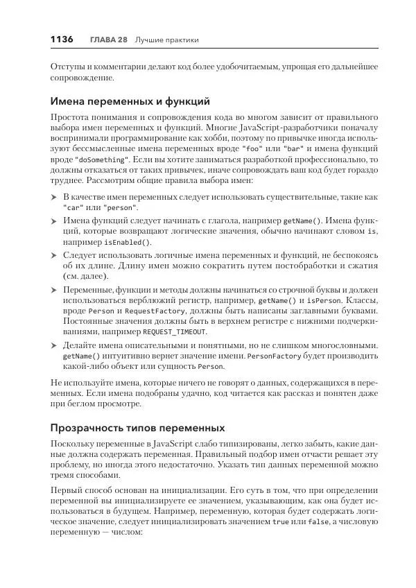 Мэтт Фрисби - JavaScript для профессиональных веб-разработчиков - Страница № 1136