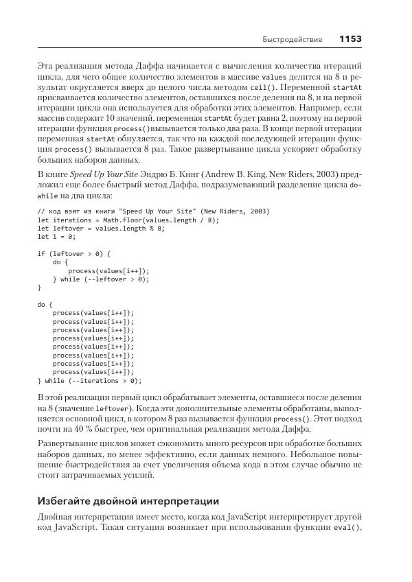 Мэтт Фрисби - JavaScript для профессиональных веб-разработчиков - Страница № 1153