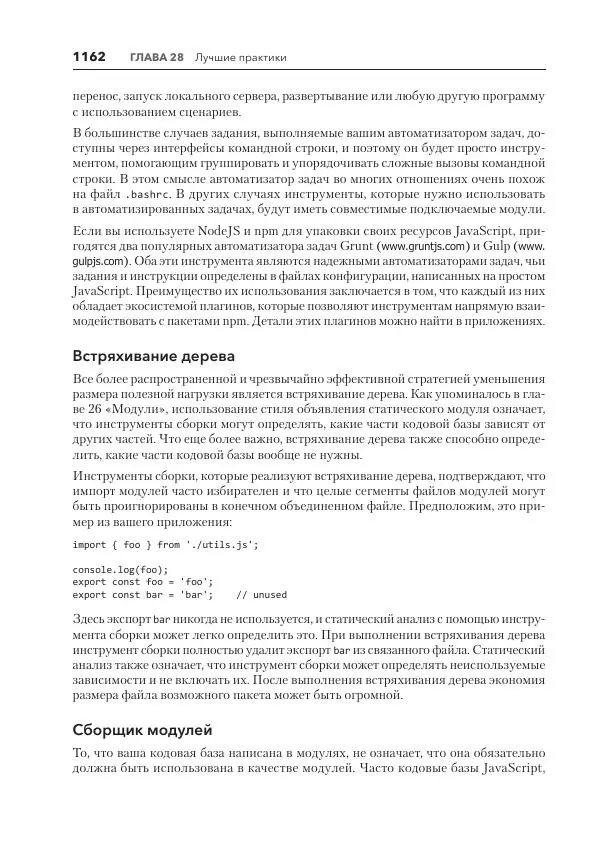 Мэтт Фрисби - JavaScript для профессиональных веб-разработчиков - Страница № 1162