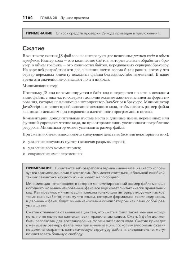 Мэтт Фрисби - JavaScript для профессиональных веб-разработчиков - Страница № 1164