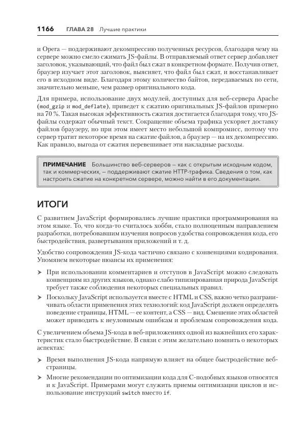 Мэтт Фрисби - JavaScript для профессиональных веб-разработчиков - Страница № 1166