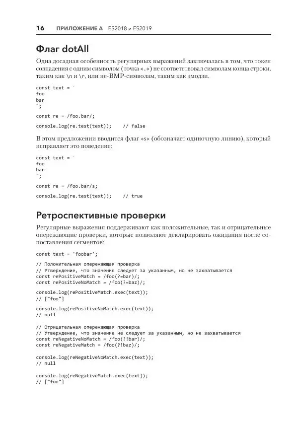 Мэтт Фрисби - JavaScript для профессиональных веб-разработчиков - Страница № 1184
