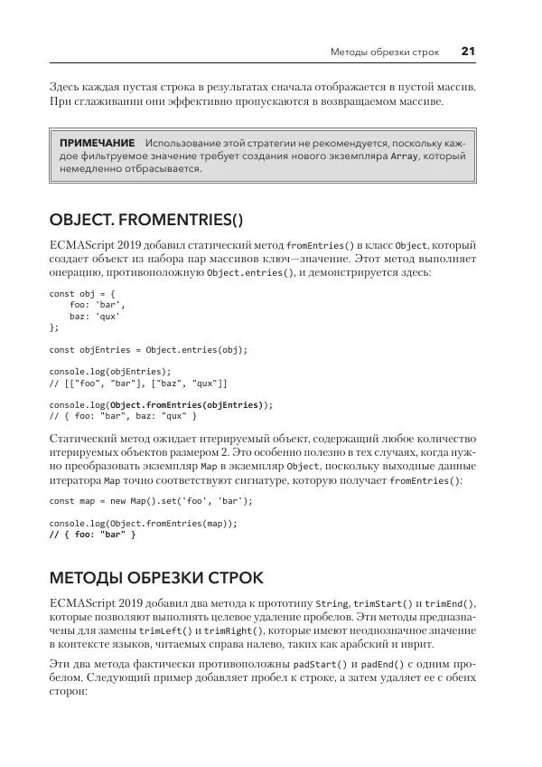 Мэтт Фрисби - JavaScript для профессиональных веб-разработчиков - Страница № 1189