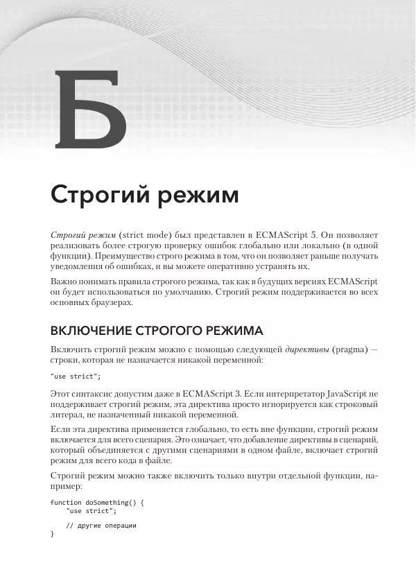 Мэтт Фрисби - JavaScript для профессиональных веб-разработчиков - Страница № 1192