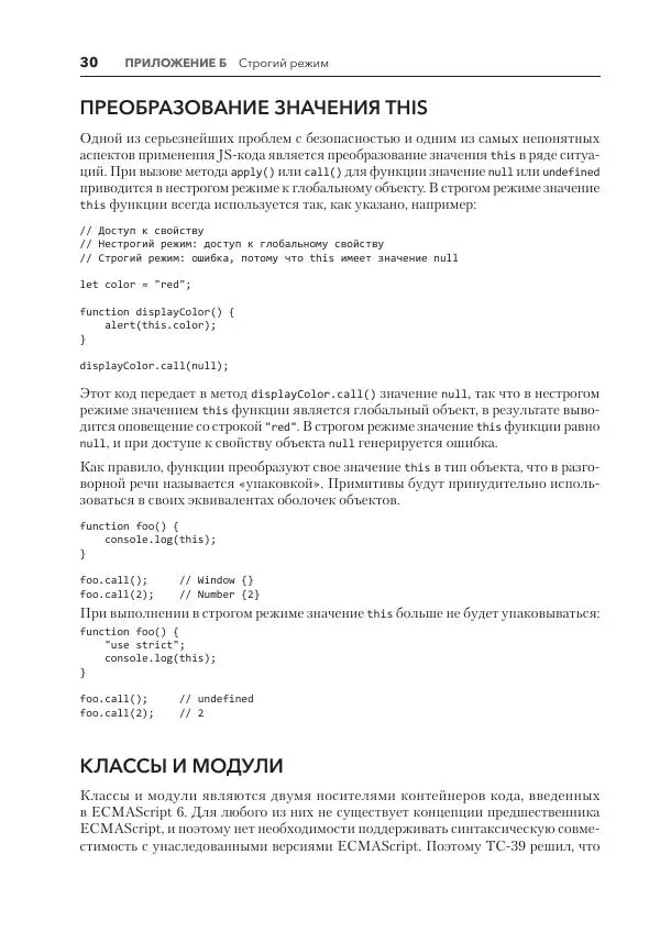 Мэтт Фрисби - JavaScript для профессиональных веб-разработчиков - Страница № 1198