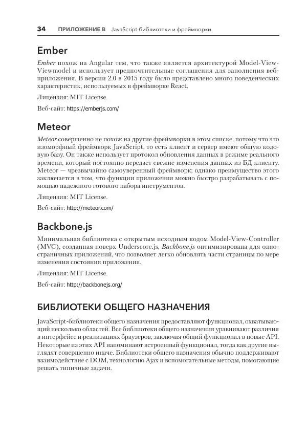 Мэтт Фрисби - JavaScript для профессиональных веб-разработчиков - Страница № 1202