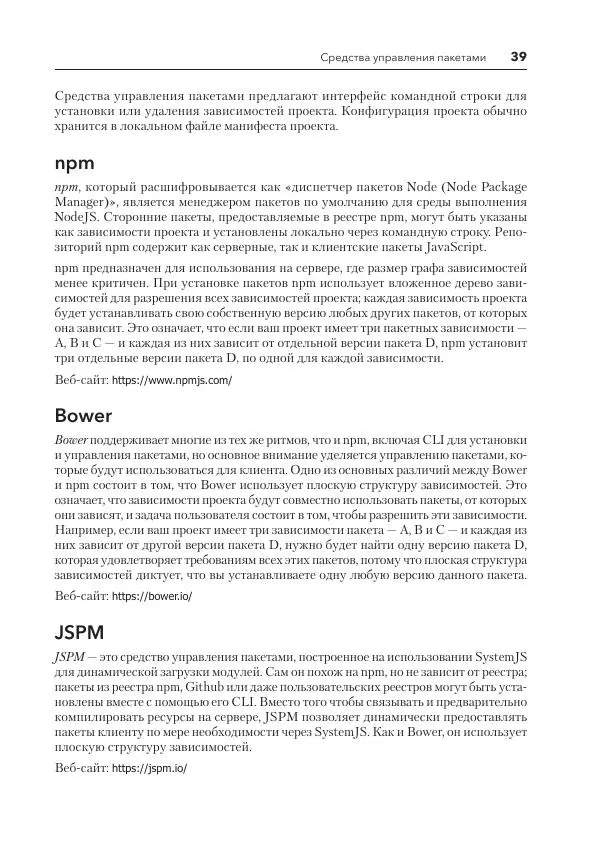 Мэтт Фрисби - JavaScript для профессиональных веб-разработчиков - Страница № 1207