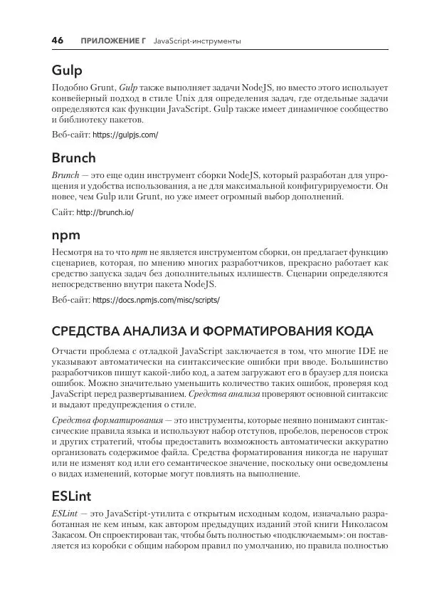 Мэтт Фрисби - JavaScript для профессиональных веб-разработчиков - Страница № 1214