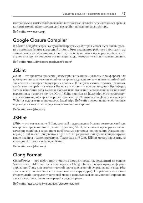 Мэтт Фрисби - JavaScript для профессиональных веб-разработчиков - Страница № 1215