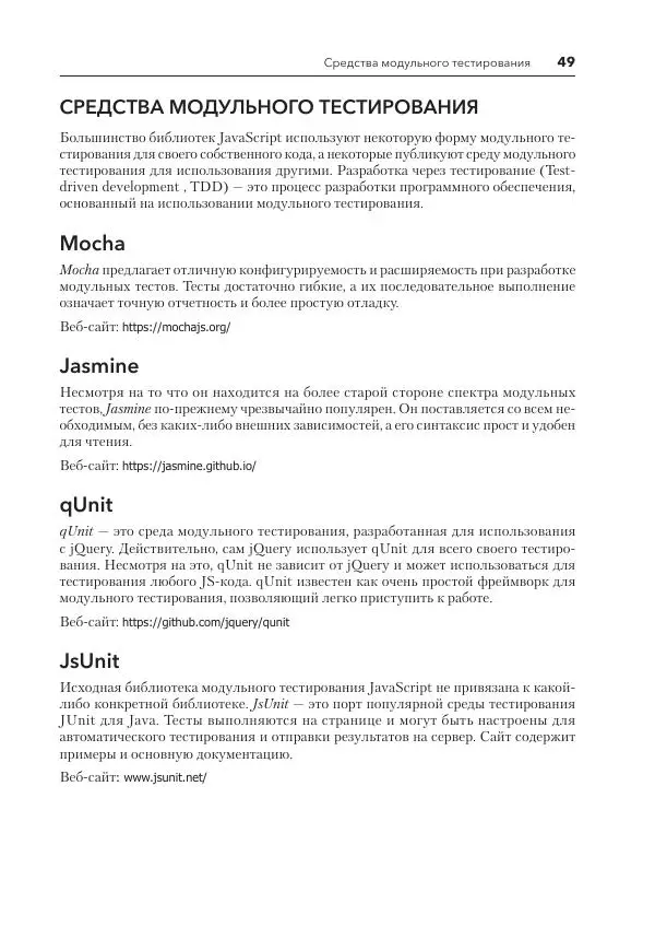 Мэтт Фрисби - JavaScript для профессиональных веб-разработчиков - Страница № 1217