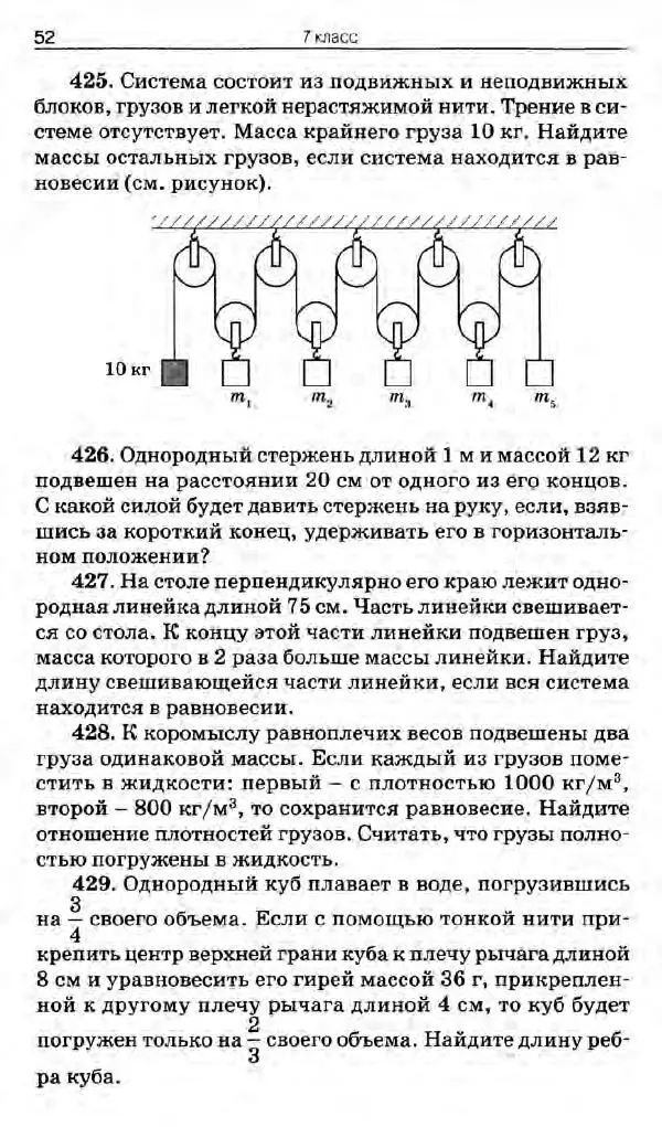 Владимир Волков - Сборник задач по физике. 7-9 классы - Страница № 53
