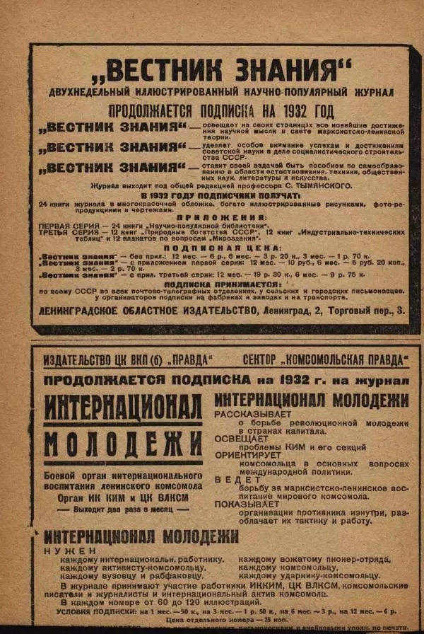  ежемесячник «Борьба миров» - Борьба миров 1932 №4 - Страница № 2