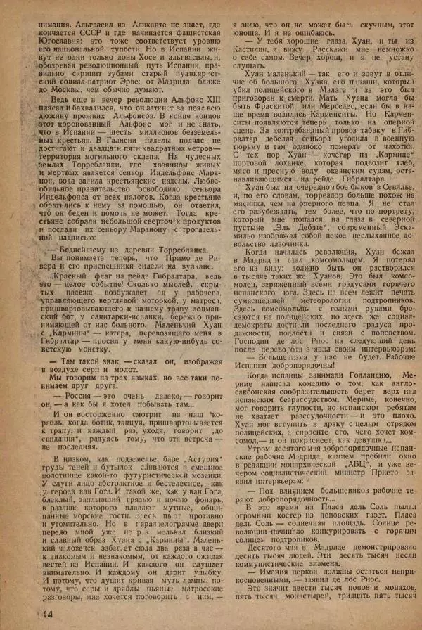  ежемесячник «Борьба миров» - Борьба миров 1932 №4 - Страница № 16