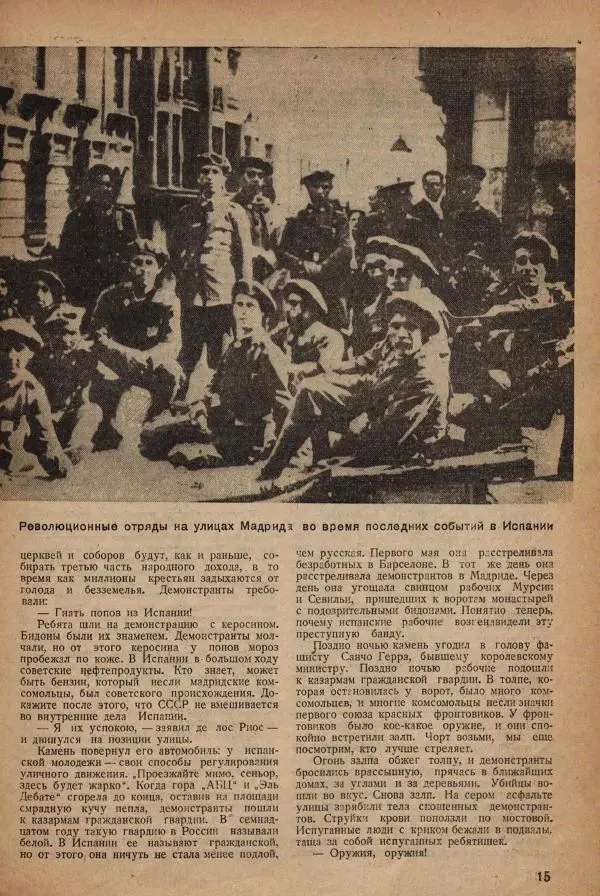  ежемесячник «Борьба миров» - Борьба миров 1932 №4 - Страница № 17