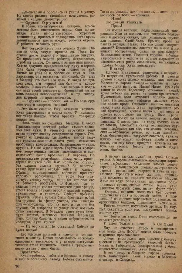  ежемесячник «Борьба миров» - Борьба миров 1932 №4 - Страница № 18