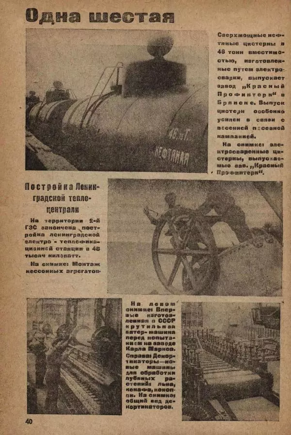  ежемесячник «Борьба миров» - Борьба миров 1932 №4 - Страница № 42