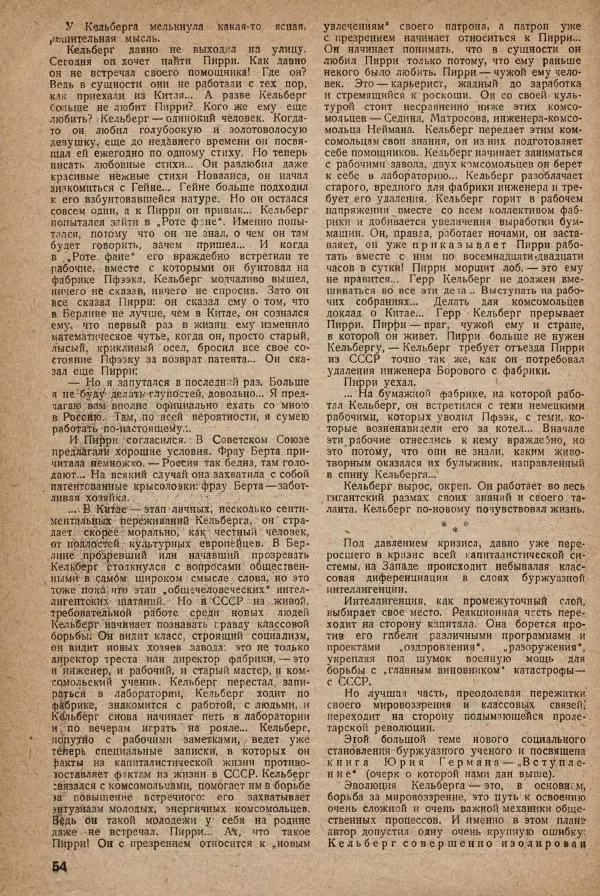  ежемесячник «Борьба миров» - Борьба миров 1932 №4 - Страница № 56