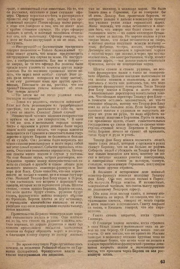 ежемесячник «Борьба миров» - Борьба миров 1932 №4 - Страница № 65