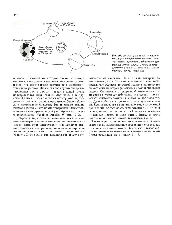 Флойд Блум - Мозг, разум и поведение - Страница № 123