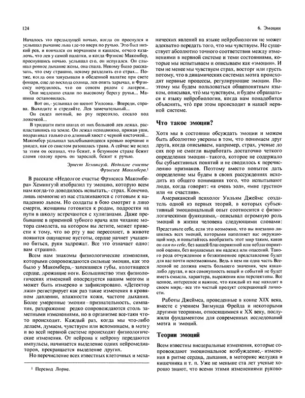 Флойд Блум - Мозг, разум и поведение - Страница № 125