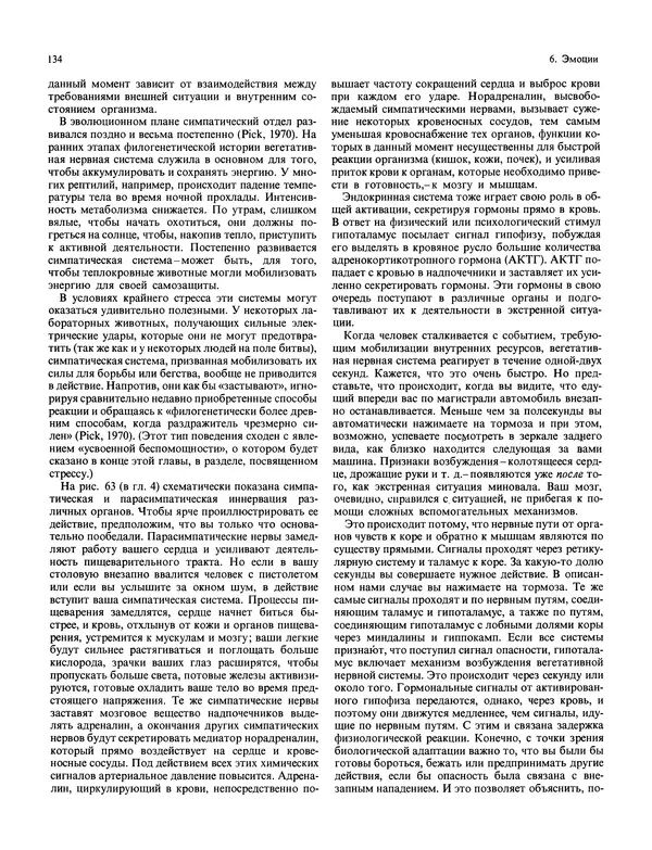 Флойд Блум - Мозг, разум и поведение - Страница № 135