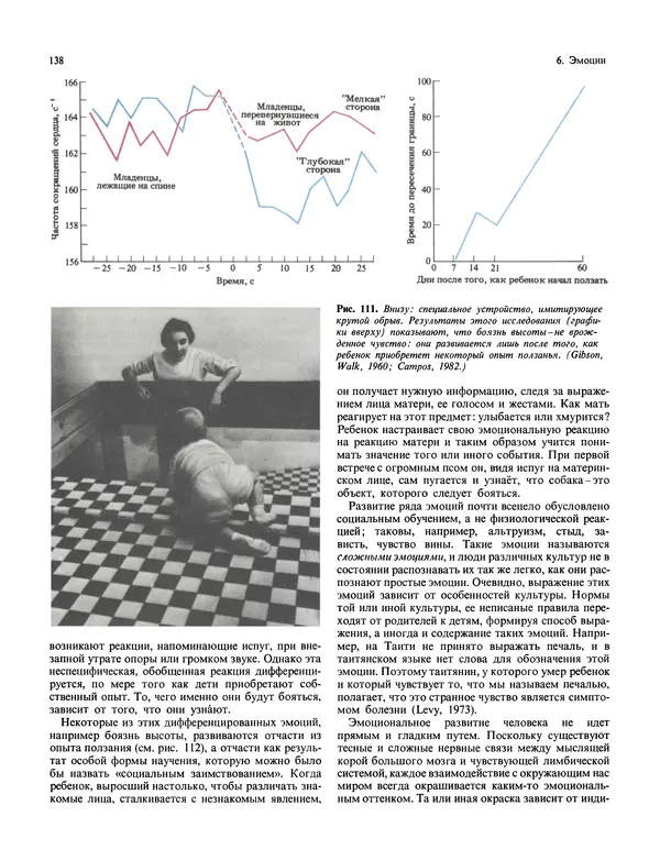 Флойд Блум - Мозг, разум и поведение - Страница № 139