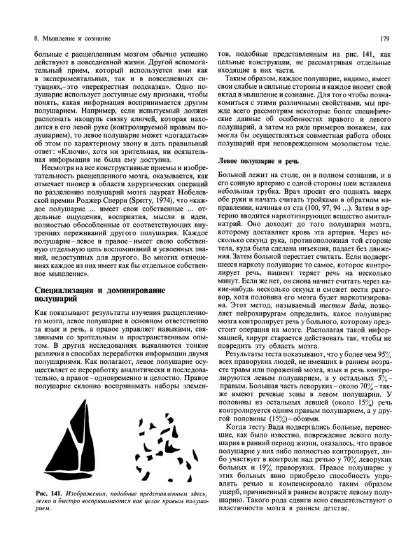 Флойд Блум - Мозг, разум и поведение - Страница № 180